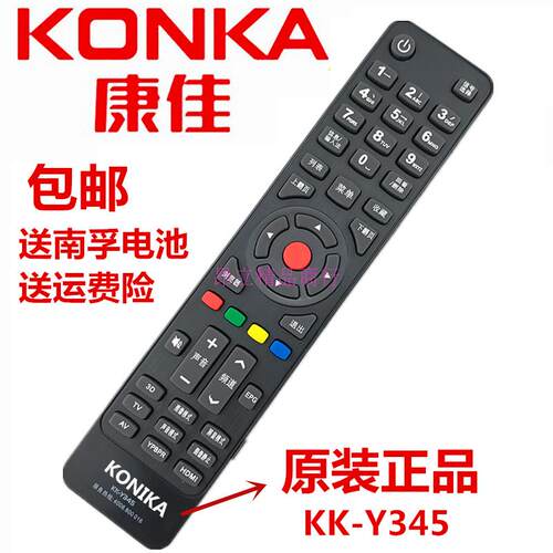 LED39E510DE 康佳电视机遥控器 KK-Y345 直接使用 无需设置
