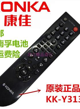 康佳LC40DT68C  康佳液晶电视机原配遥控器KK-Y313S 直接使用全新