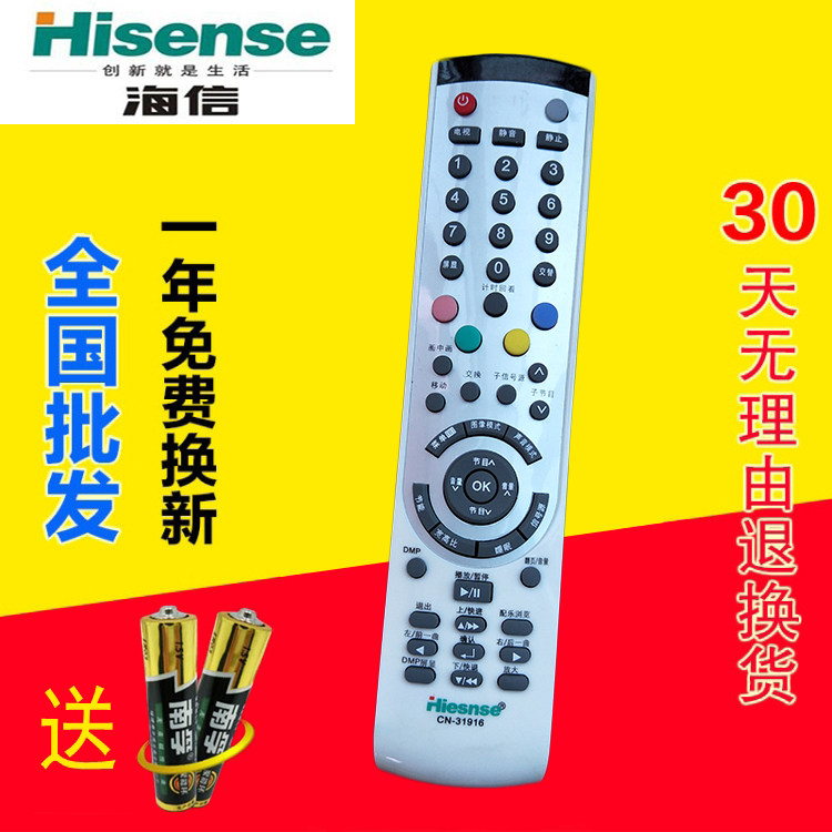原装海信电视机遥控器CN-31916通用CN-31901 CN-31902 1903 31906