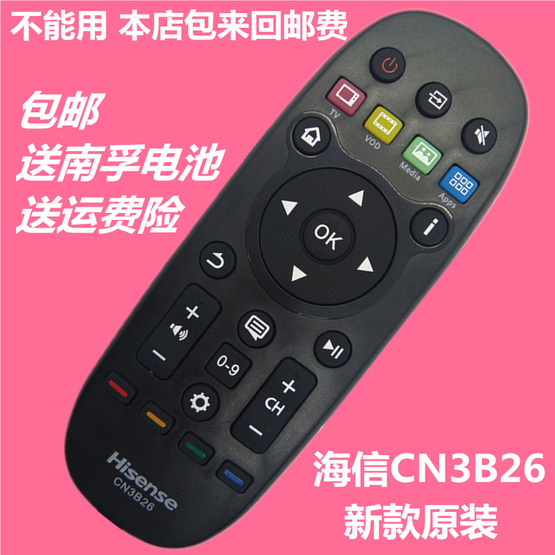 新款原装 海信CN3B26遥控器 新款外形设计，使用7号电池  更换更方便  ，采用原装进口芯片，性能更稳定。质保一年  品质保证。