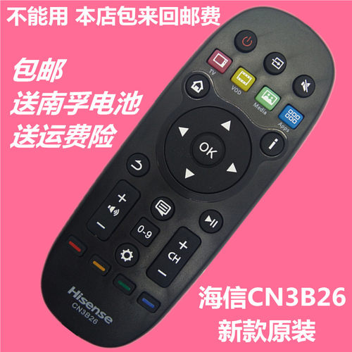 海信CN3B26原装遥控器海信液晶电视机遥控器CN3B26 直接使用 全新