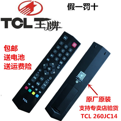 TCL L55E5800A-UD 电视机遥控器  直接使用 免设置 TCL原装遥控器