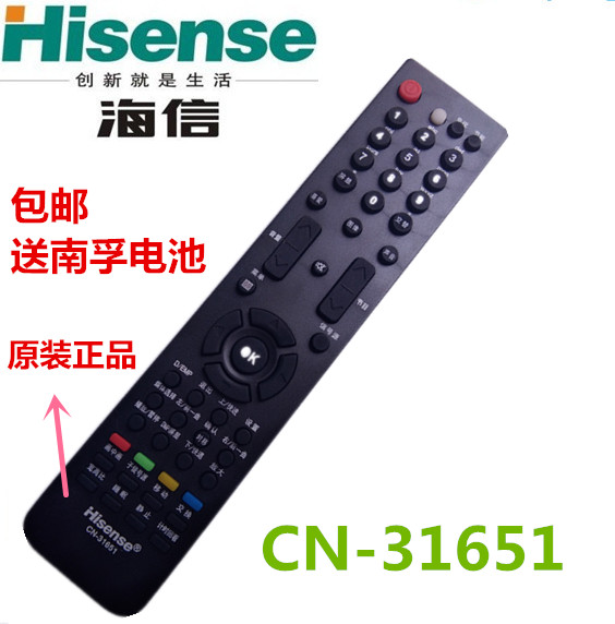 原装海信电视机遥控器CN-31651 TLM42V68P TLM46V68PK TLM55V88GP