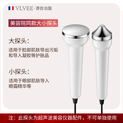 法国VLVEE超声波美容仪器配件探头导出导入脸部VE516/VE5162