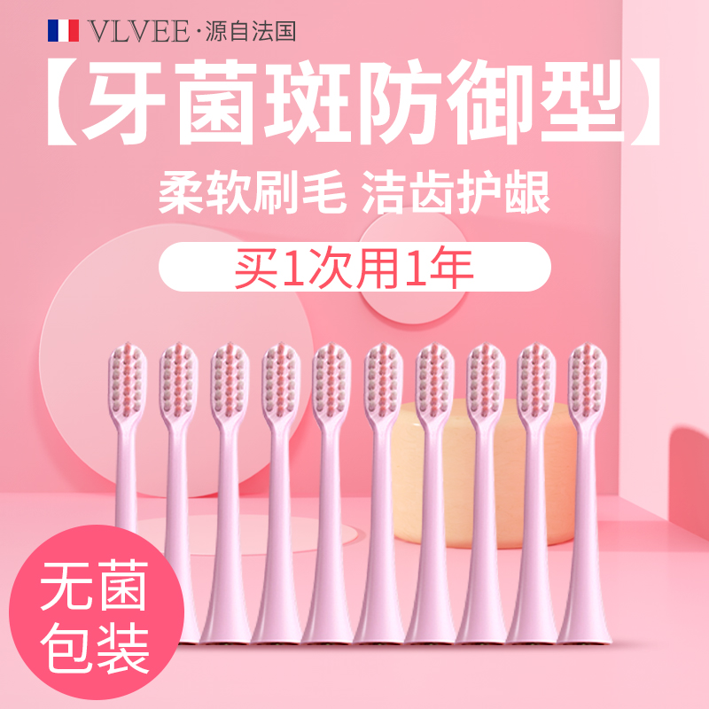 vlvee法国软毛护龈电动牙刷头