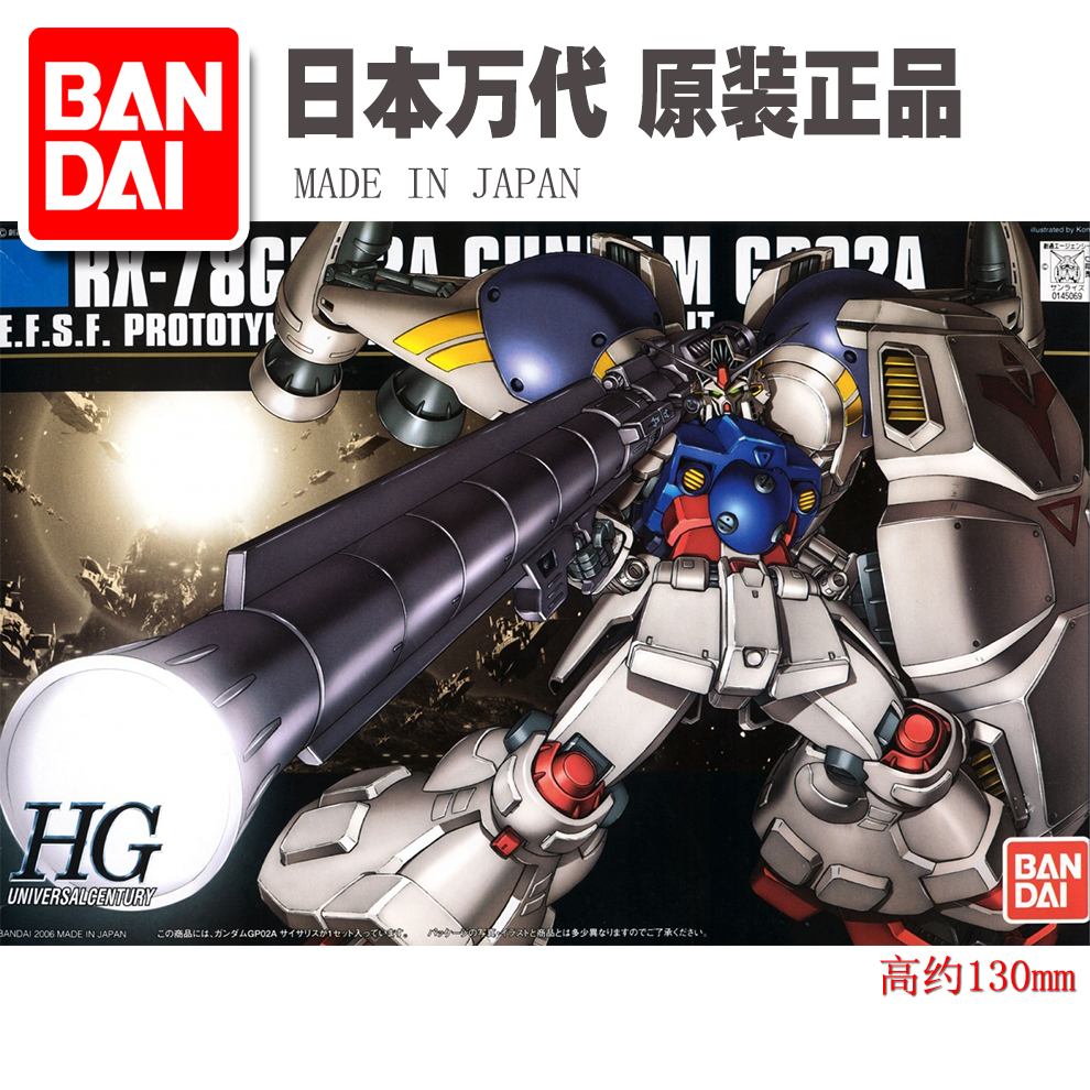 男孩儿童玩具礼物 高达 HG HGUC 1:144 酸浆果 GP02A 万代 拼装