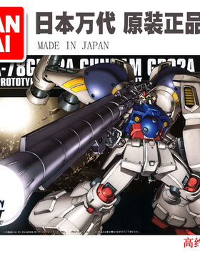 男孩儿童玩具礼物 高达 HG HGUC 1:144 酸浆果 GP02A 万代 拼装