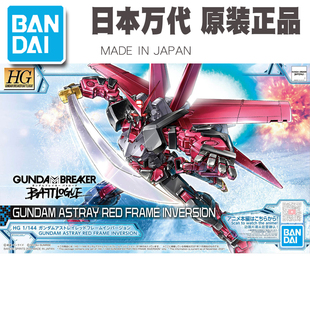 男孩儿童玩具礼物 HG 破坏者对战记录 红色异端 高达 万代拼装