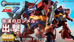 男孩儿童礼物玩具 机动战士敢达 MG 多瓦吉改 高达 ZZ 万代拼装