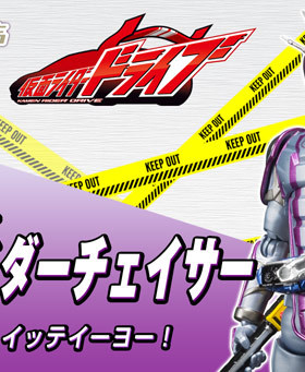 男孩儿童礼物玩具 假面骑士Drive 魔进 Chaser SHF 可动人偶万代