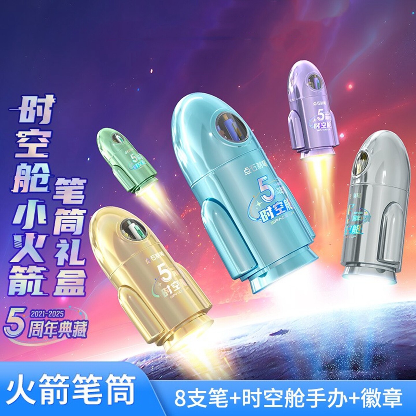 点石时空舱小火箭笔筒按动中性笔图片