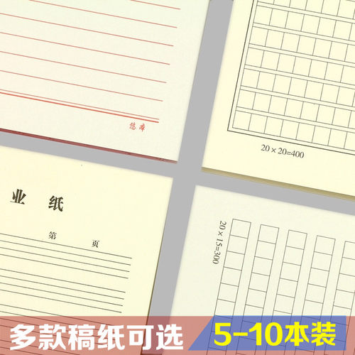 300格稿纸16k作业纸英语横线信纸