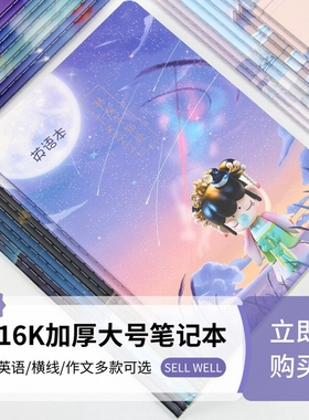 小学生英语本16K本子加厚横格作业本b5高中生笔记本初中生练习本