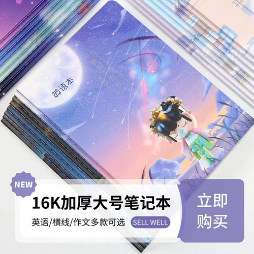 小学生加厚语文本16k英语笔记本