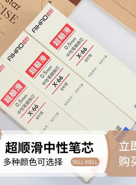 爱好中性笔笔芯0.5mm红卡通黑色碳素黑替芯红色超顺滑水笔黑芯X66