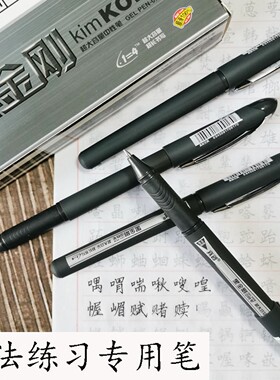 真彩黑金刚大容量黑色中性笔