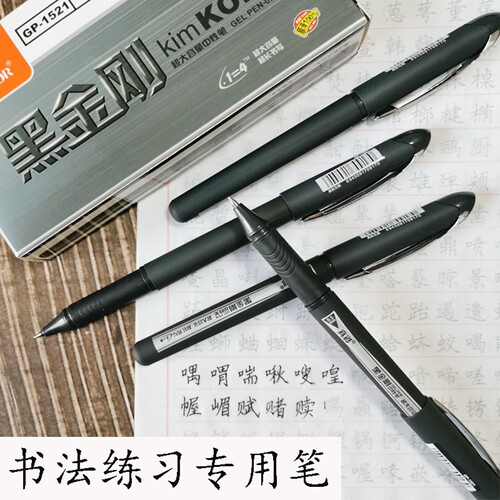 真彩黑金刚大容量黑色中性笔