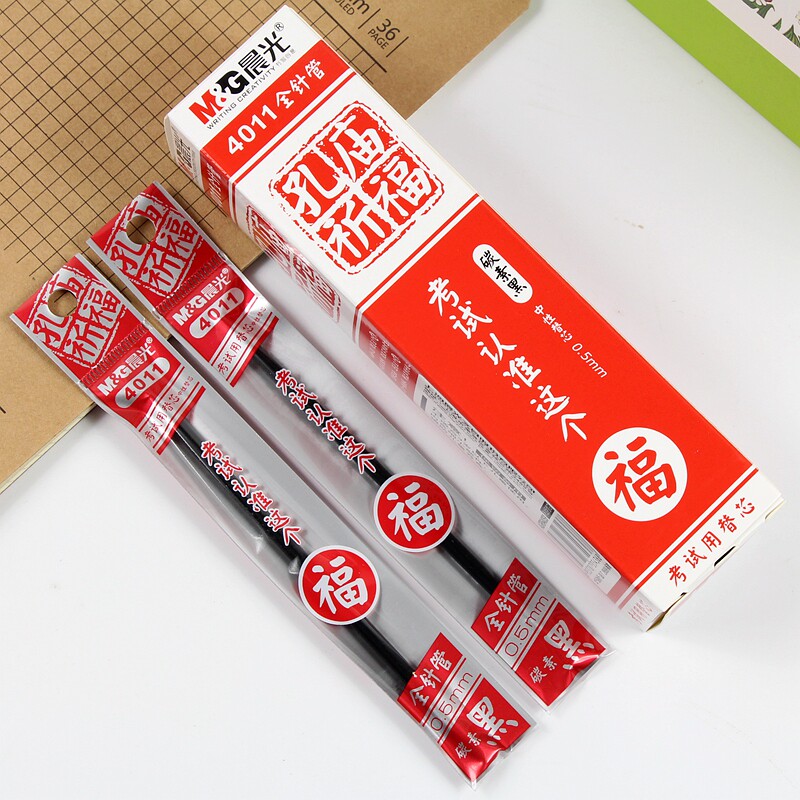晨光孔庙祈福学生专用中性笔笔芯0.5全针管折福碳素笔考试黑色芯