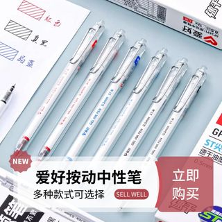 爱好刷题笔专用ST笔头0.5按动中性笔速干小白签字笔学生用黑笔芯