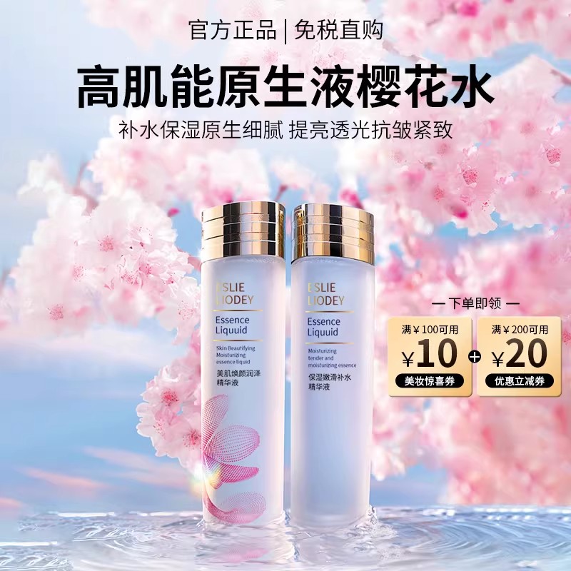 樱花水乳精华套装补水抗皱正品