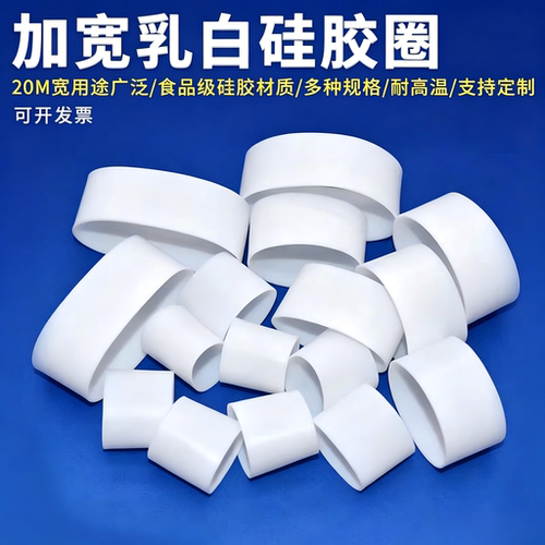 乳白色15/20mm宽硅胶圈弹力线束圈耐温环保硅胶扎线圈不断保护套