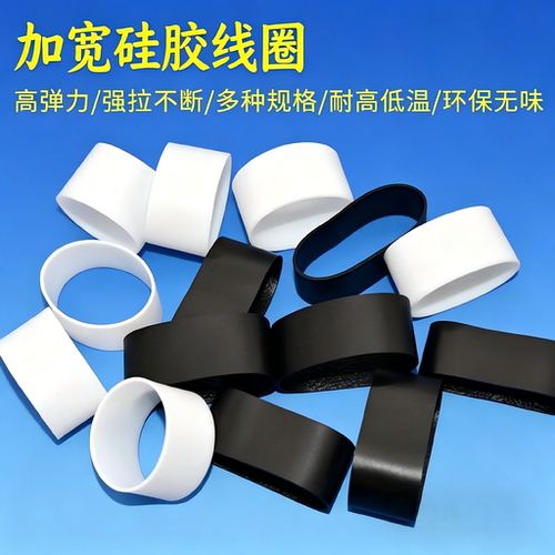加宽黑白色硅胶扎线圈环保耐温捆扎硅胶圈线束线圈高弹硅胶皮筋