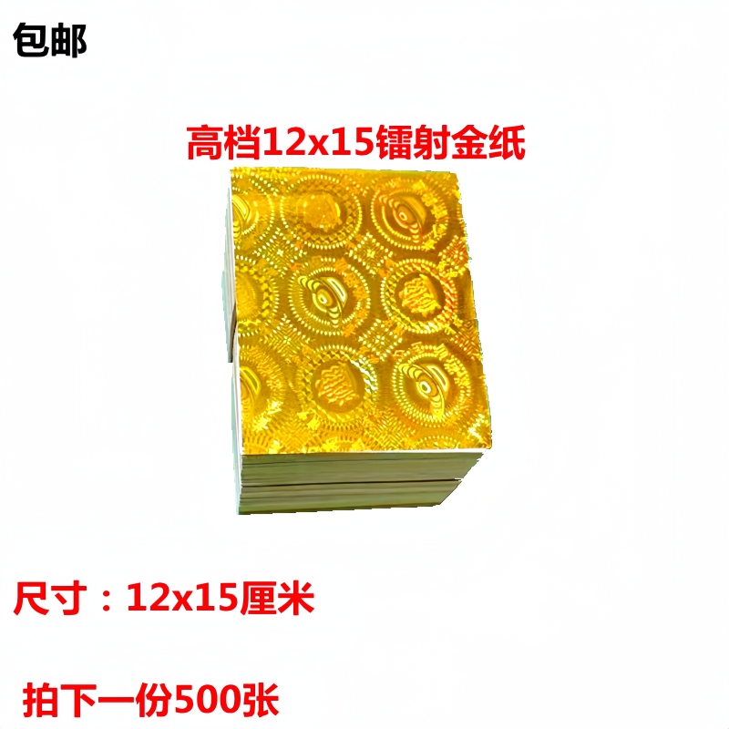 金色12×15厘米正方形精品镭射纸 手工折元宝 金盾莲花500张一捆 文具电教/文化用品/商务用品 折纸/手工纸/衍纸 原图主图