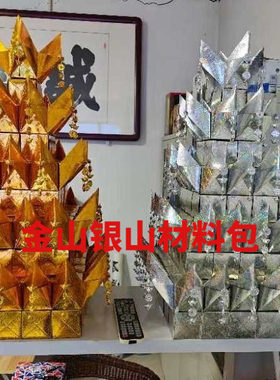 高档镭射金山银山方宝叠莲花高品质材料包半成品手工折纸