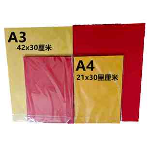 道用品大号 A3红表文纸 抄写经文表文纸空白A4表文纸黄色厚表文纸