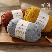 吖偶5股精梳牛奶棉毛线 棉线牛奶棉混纺玩偶diy毛衣材料包 钩针线