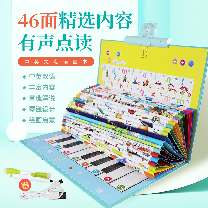 儿童电子书早教书幼儿中英文手指点读书宝宝有声读物学习机发声书