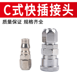 SP公母头快速三插接头