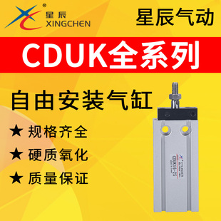 气缸CDUK10 30D 星辰气动活塞杆不回转型自由安装