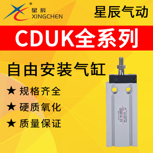 星辰活塞杆不回转型自由安装气缸
