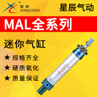 星辰气动铝合金迷你小型气缸MAL25 125 100 200 150