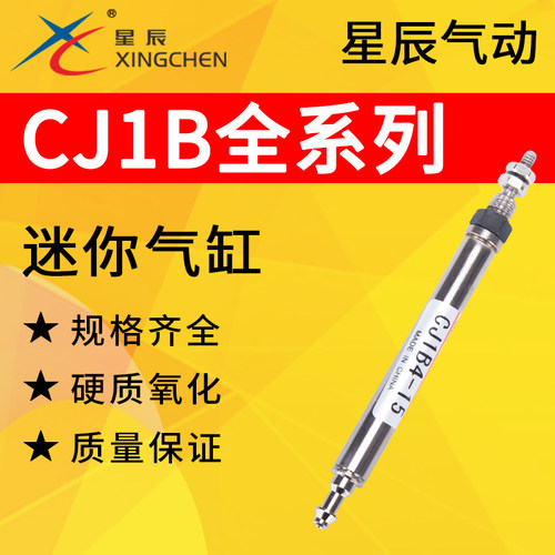 星辰微型气缸针式迷你小气缸气动CJ1B4-5/10/15/20SU4适用于SMC