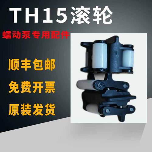 TH15A/B弹性泵头配件耐腐蚀滚轮