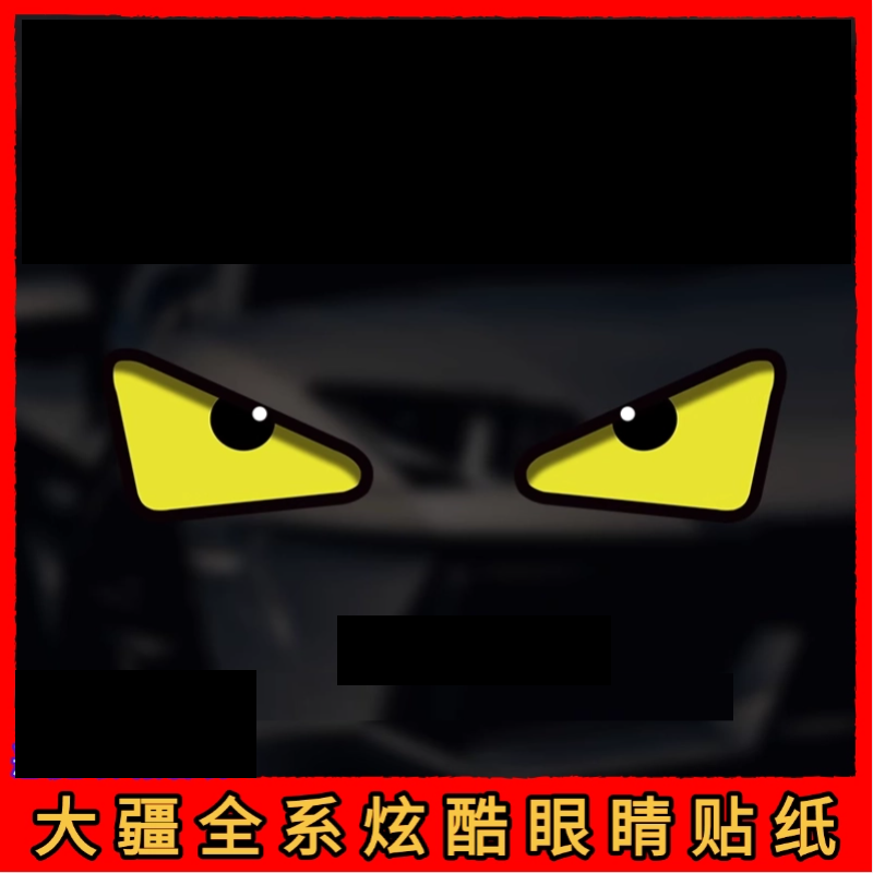 植保无人机t100 t70P t70 t60 t50 t40 t30炫酷眼睛反光贴纸