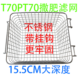 大疆T100T70PT70T60播撒加肥过滤网肥16厘米不锈钢带挂钩撒肥滤网