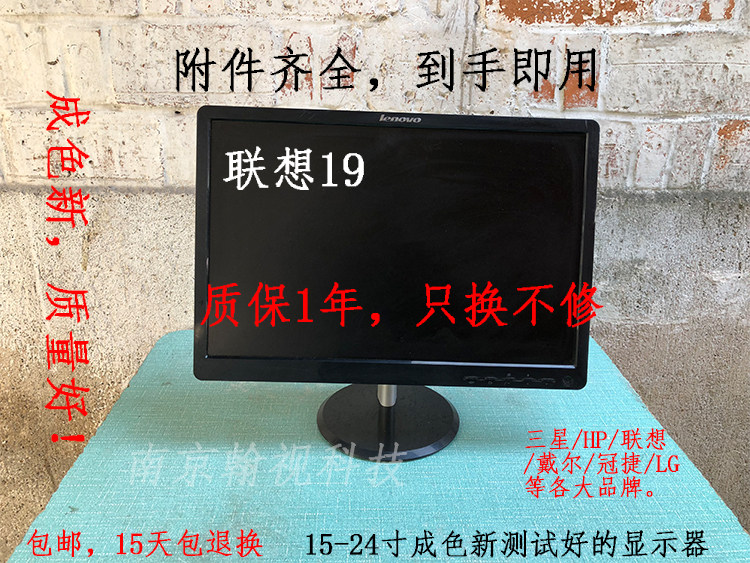 联想二手宽屏显示器