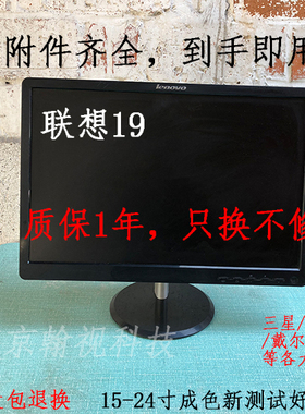 二手显示器 Lenovo/联想 扬天 L196WD LT2023WD 19寸 20寸 宽屏