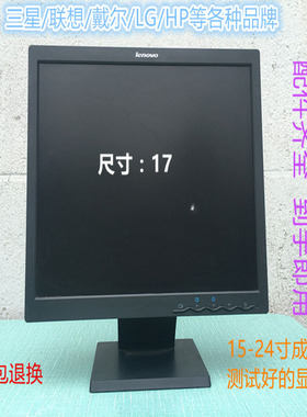 包邮二手联想17寸正屏液晶显示器 联想 L1710A 联想 L1710D L174