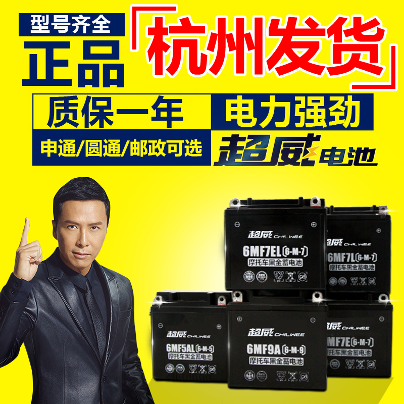 超威摩托车通用12伏9a7a5a蓄电池