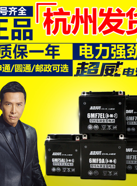 超威摩托车电瓶12v 通用蓄电池125踏板12伏9a7a5a弯梁 摩托车电瓶