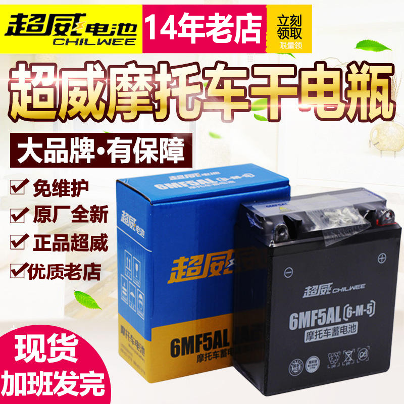 超威蓄电池12v9ah7a通用摩托车