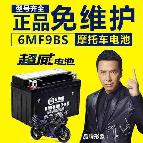 超威摩托车电瓶大排量