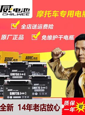 超威摩托车干电瓶12V免维护9a助力车125踏板车7A弯梁车通用蓄电池