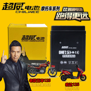 老五羊wy125-a摩托车摩托车电瓶