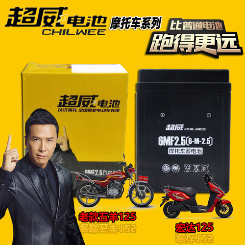 老五羊wy125-a摩托车摩托车电瓶