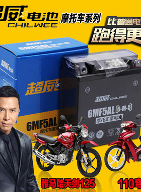 助力摩托车电池12V雅马哈125天剑轻骑赛驰110通用弯梁车电瓶12v5a